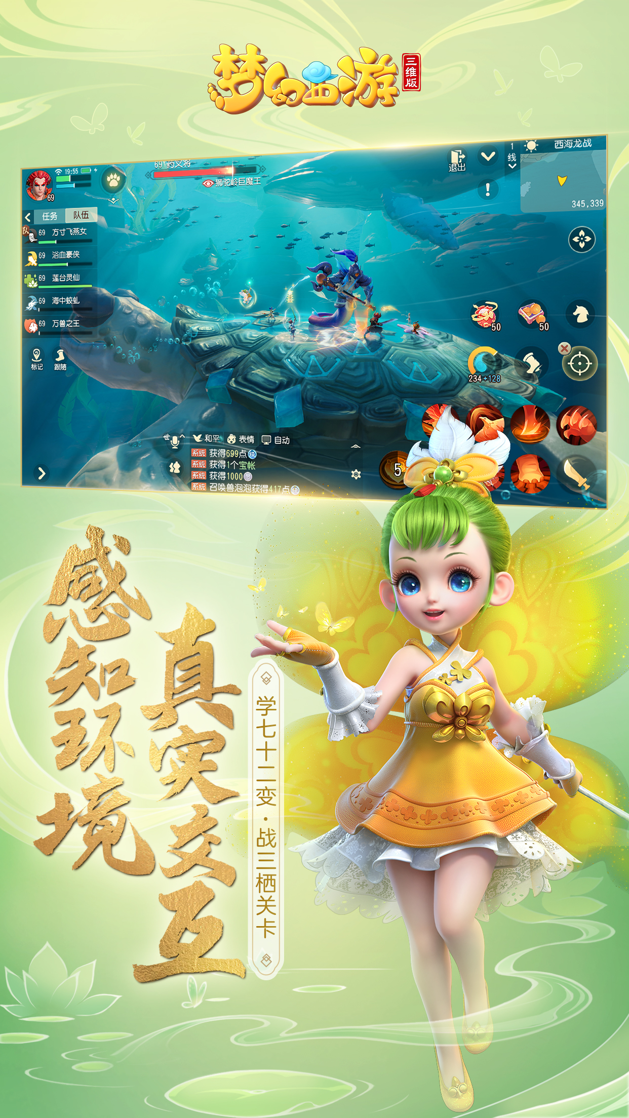 梦幻西游三维版电脑版