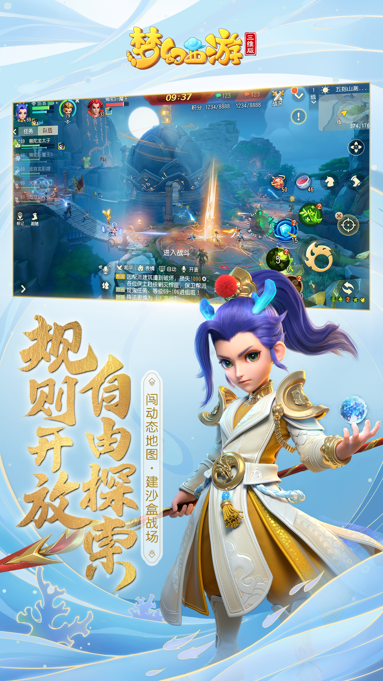 梦幻西游三维版电脑版