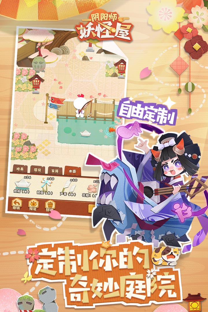 阴阳师：妖怪屋电脑版