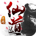 仙道电脑版