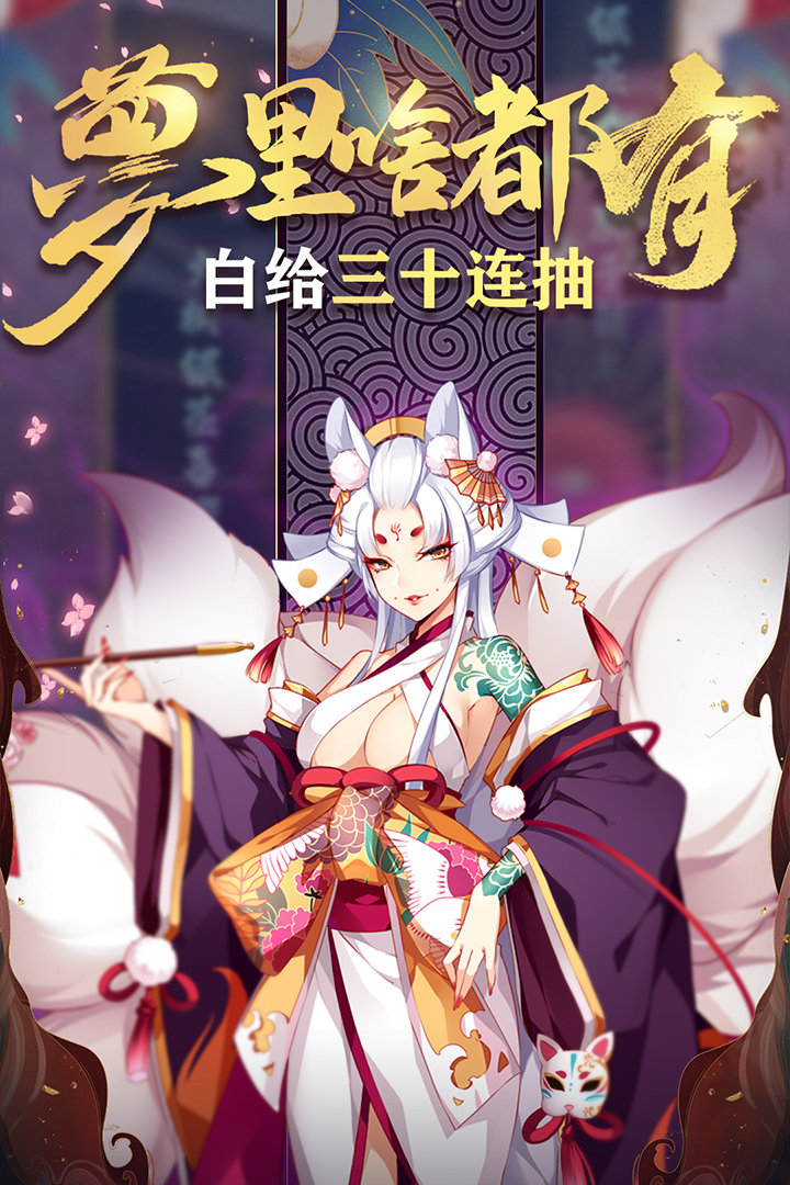 百鬼物语电脑版