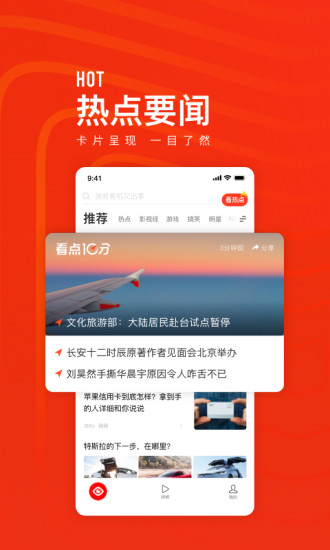 看点快报电脑版