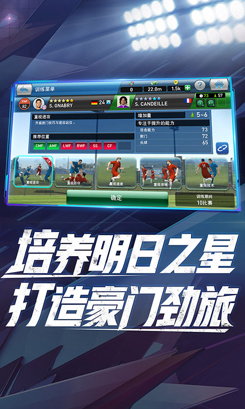 实况球会经理电脑版