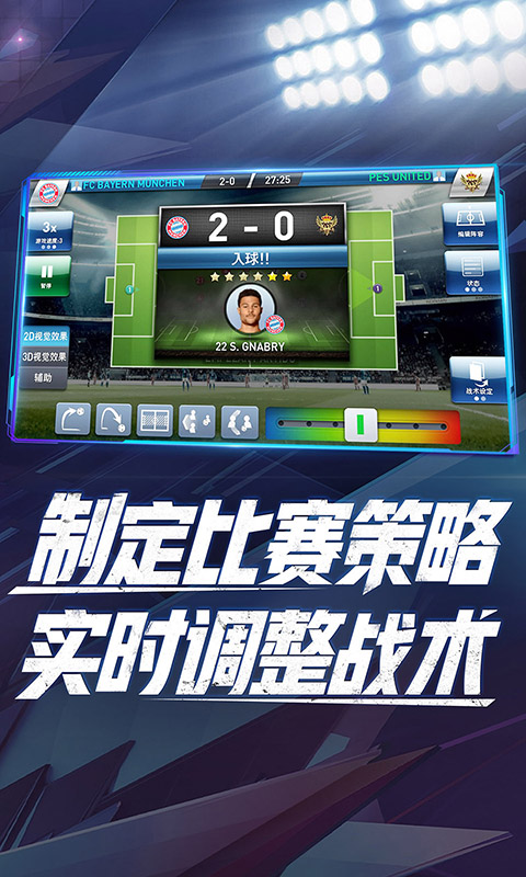 实况球会经理电脑版