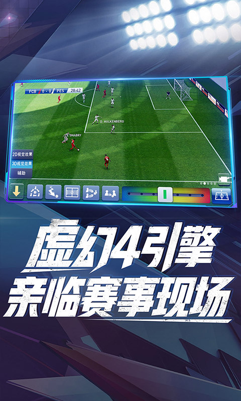 实况球会经理电脑版