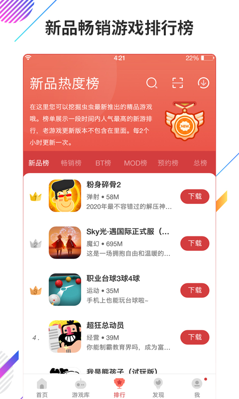 虫虫助手电脑版