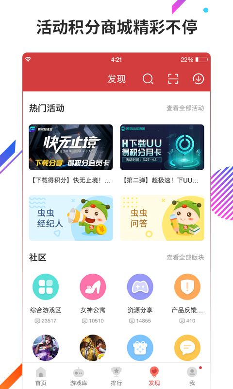 虫虫助手电脑版