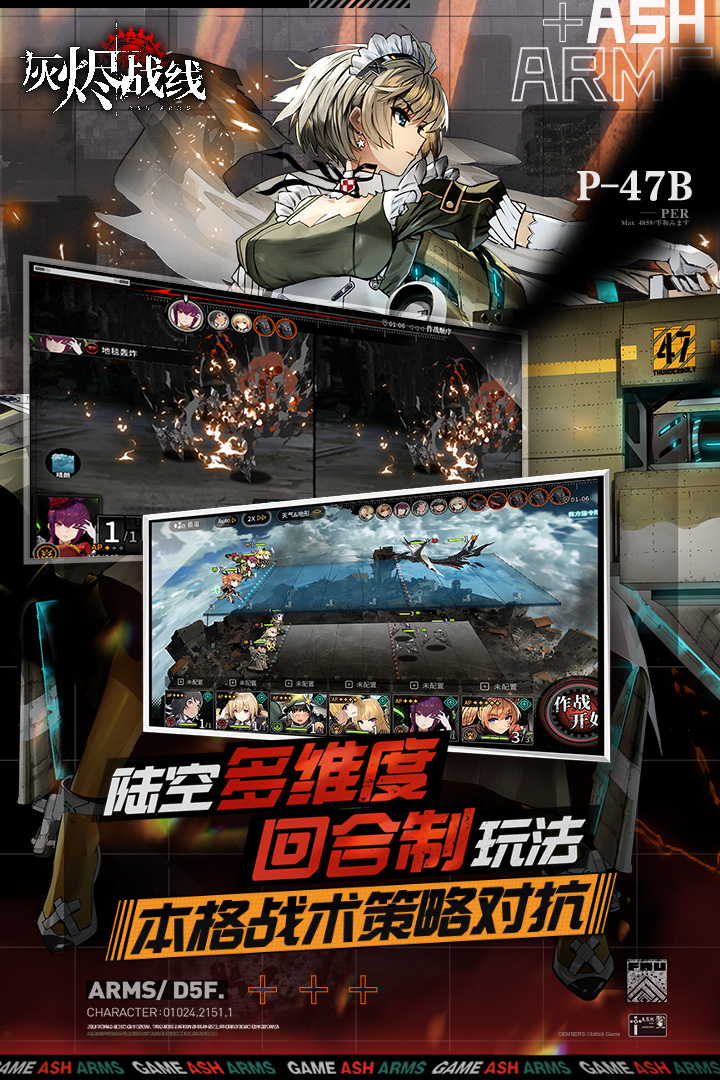 灰烬战线电脑版