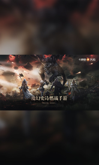 新神魔大陆电脑版