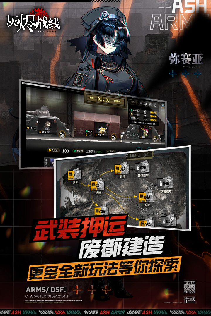 灰烬战线电脑版