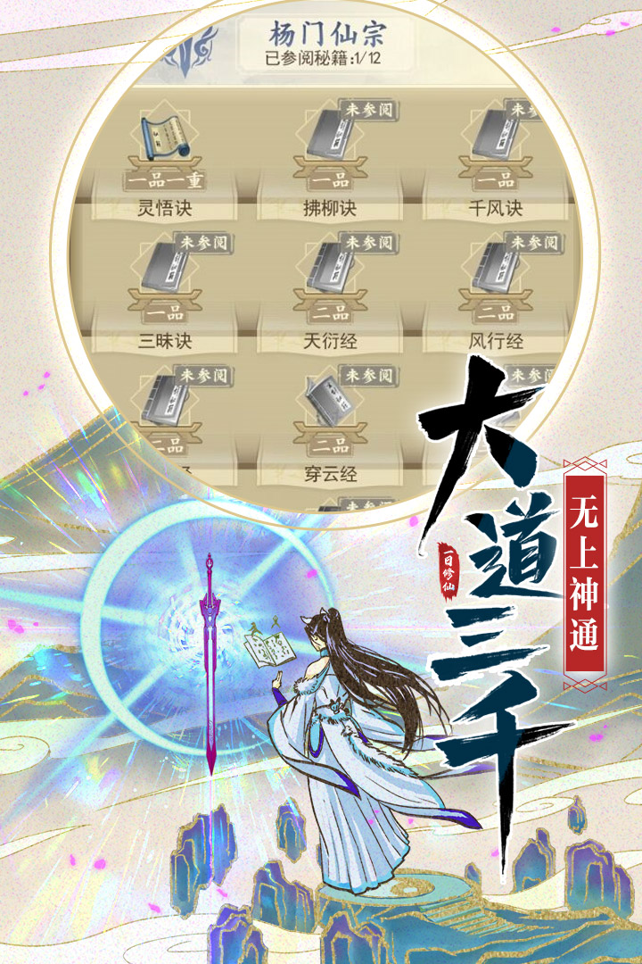 修仙在云端电脑版