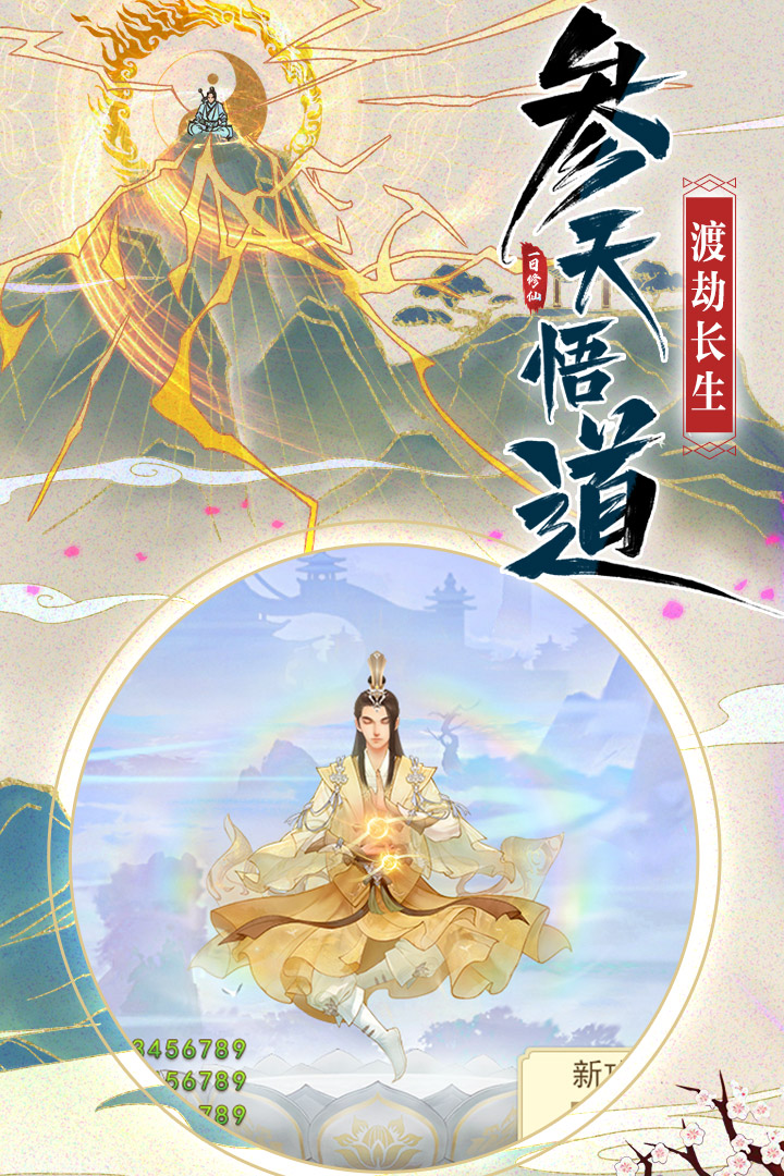 修仙在云端电脑版