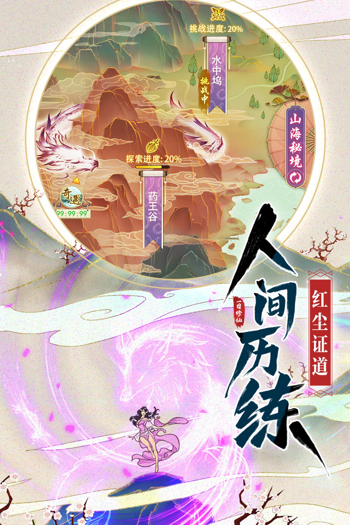 修仙在云端电脑版