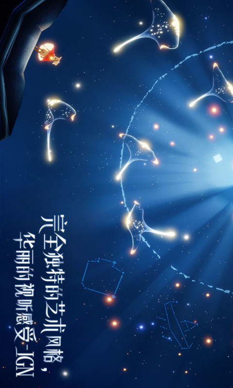 sky光&#183;遇电脑版
