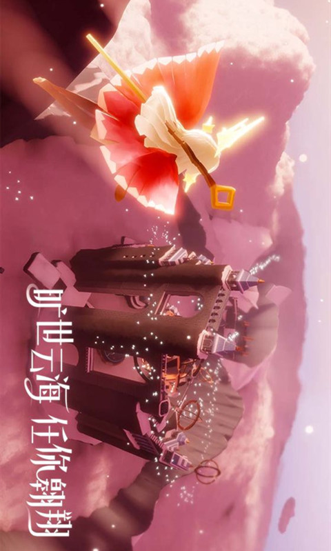 sky光&#183;遇电脑版
