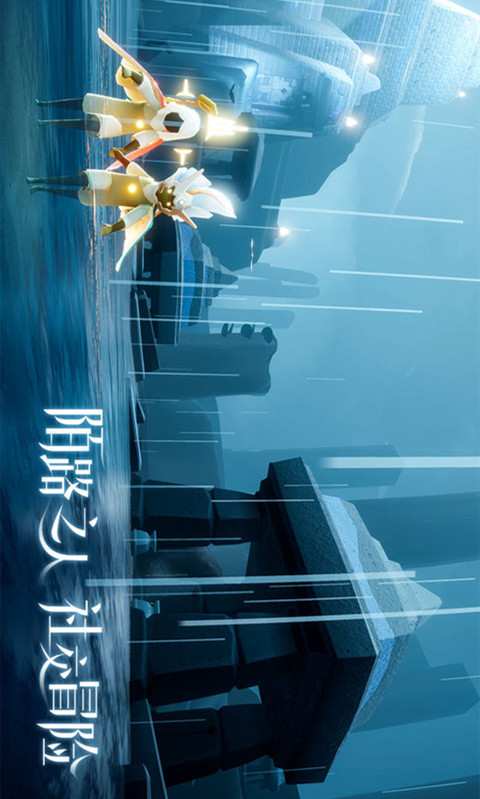 sky光&#183;遇电脑版