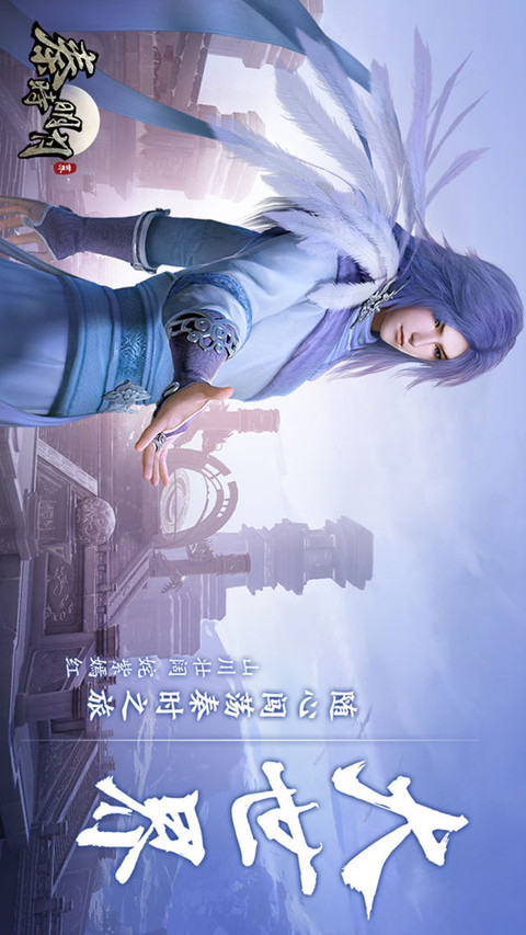 秦时明月世界电脑版
