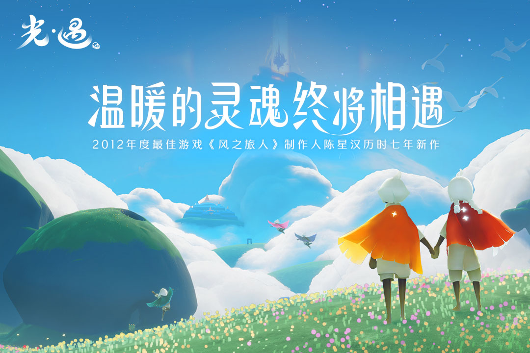 光&#183;遇电脑版