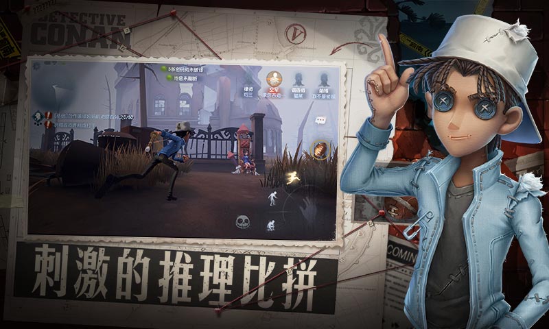 第五人格电脑版