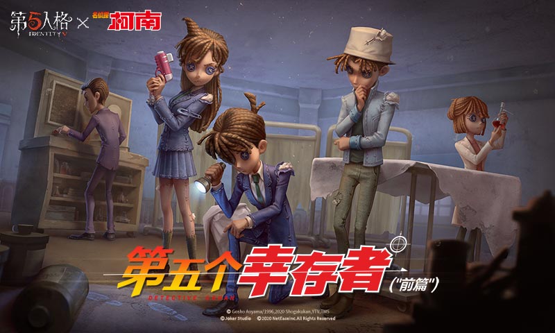 第五人格电脑版