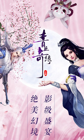 青丘奇缘电脑版