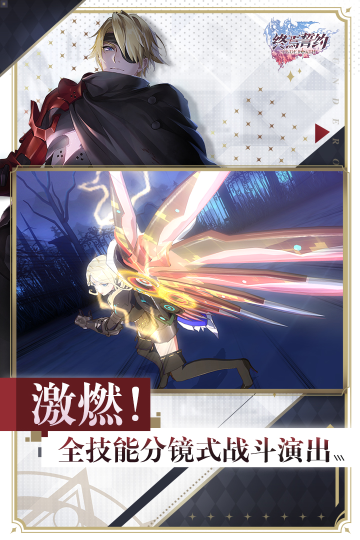 终焉誓约电脑版