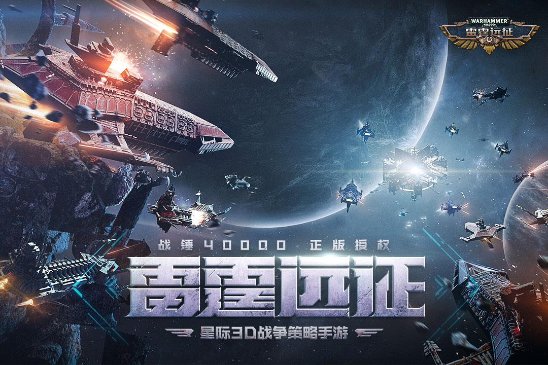 雷霆远征电脑版