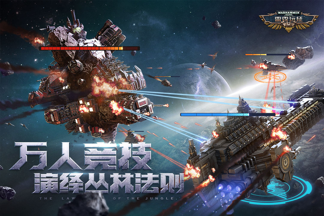 雷霆远征电脑版
