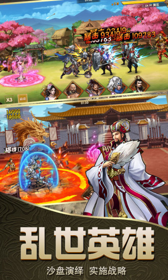 乱斗三国电脑版