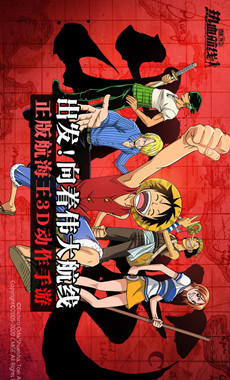 航海王热血航线电脑版