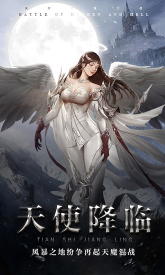 天使之吻电脑版