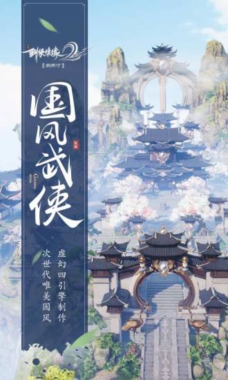 剑侠情缘2:剑歌行电脑版