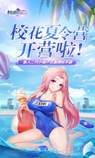 校花的贴身高手：天阶岛电脑版