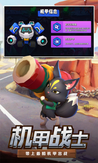 机甲游侠电脑版