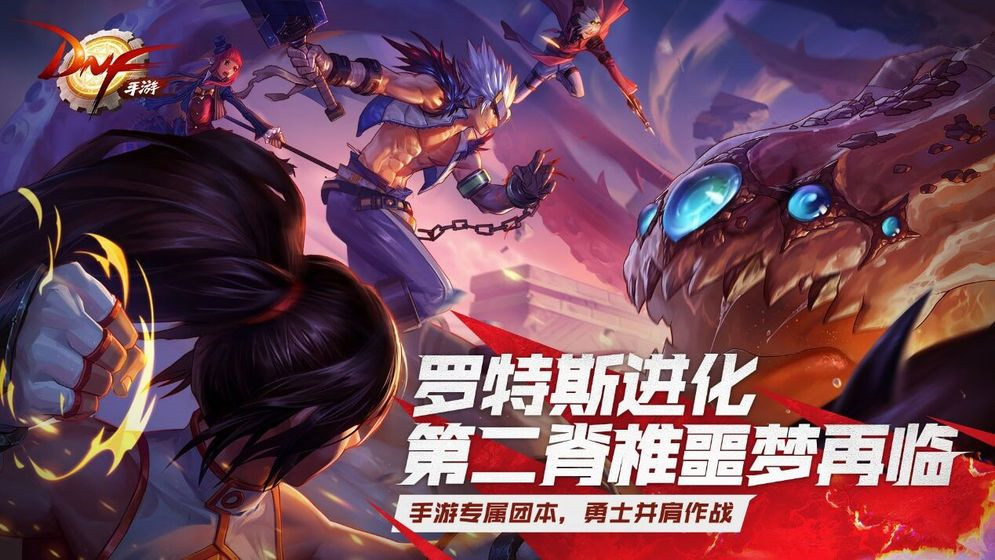 DNF手游电脑版