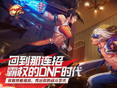 地下城与勇士手机版电脑版