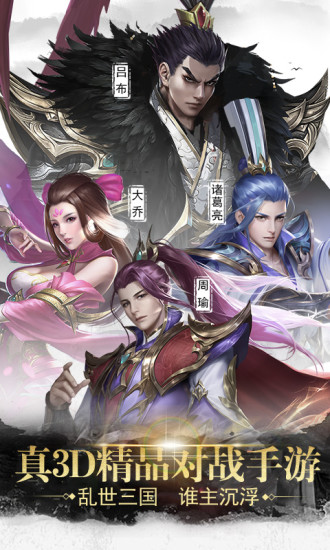 三国大作战电脑版