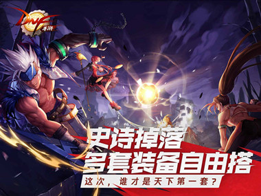 地下城与勇士手机版电脑版