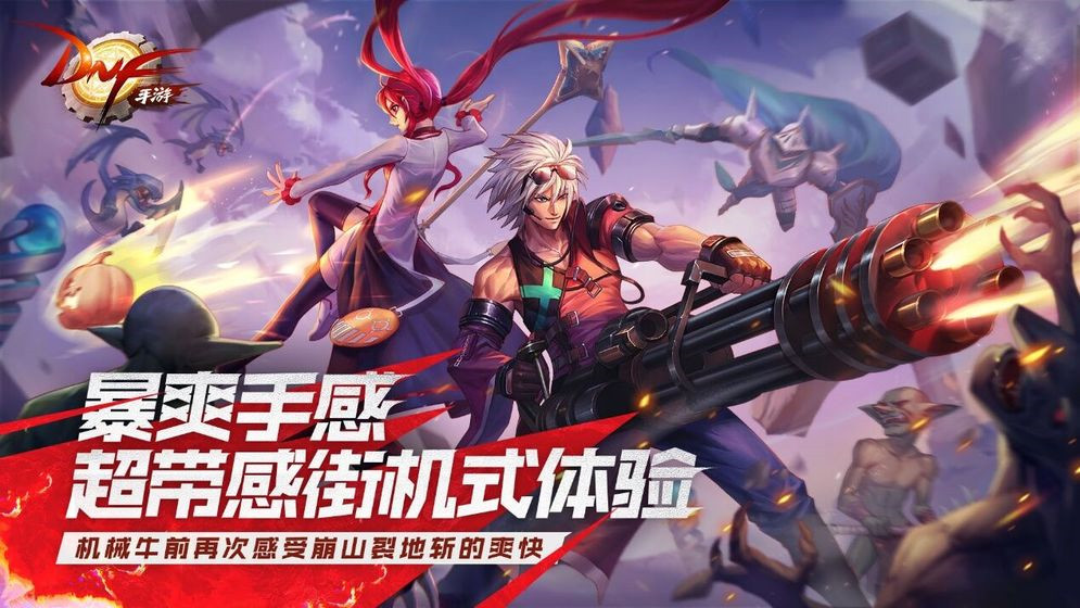 DNF手游电脑版