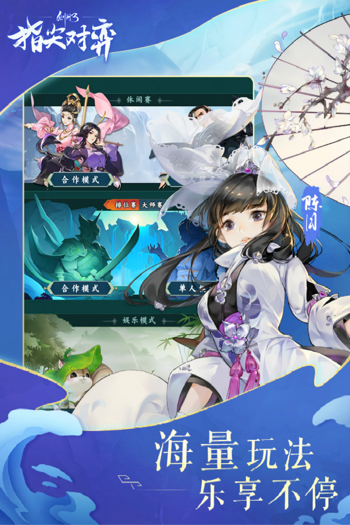 剑网3指尖对弈电脑版