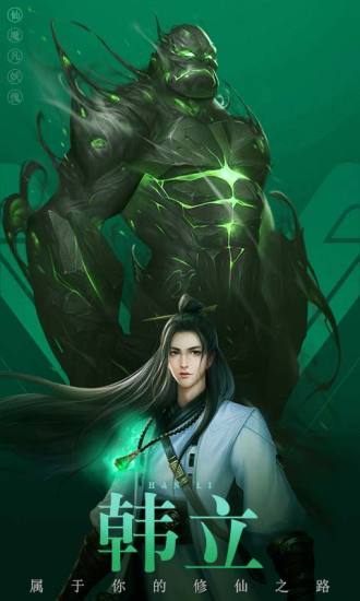 凡人修仙传挂机版电脑版