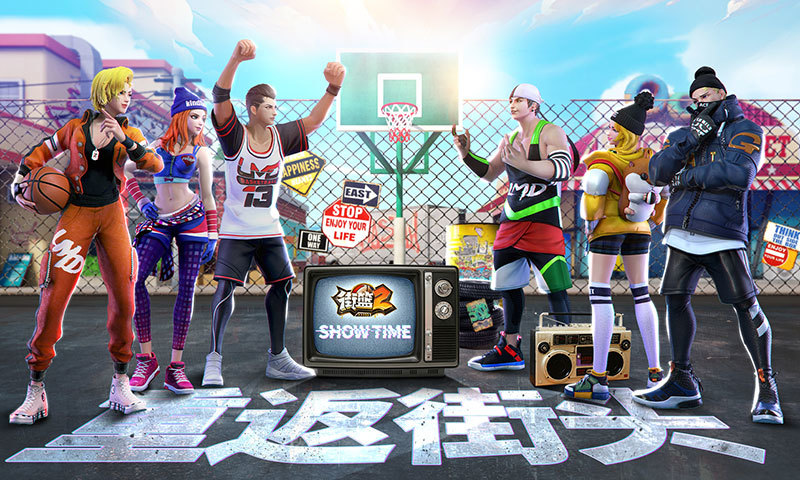 街篮2电脑版