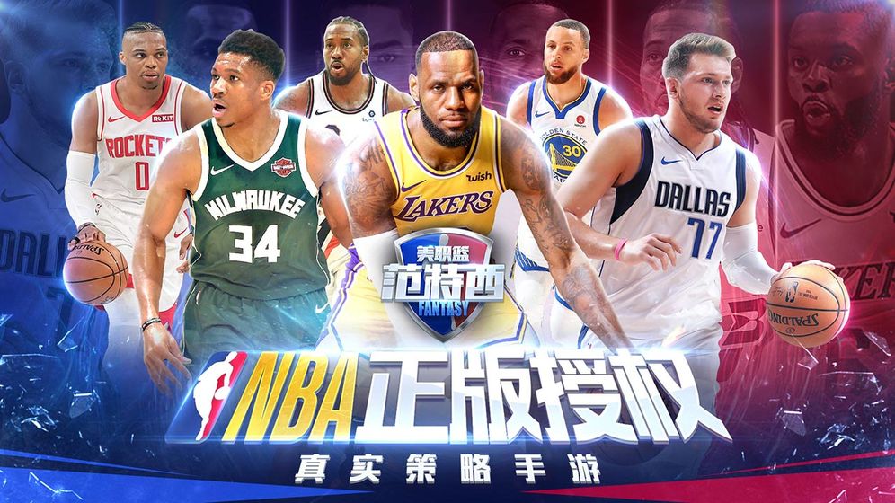 NBA范特西电脑版