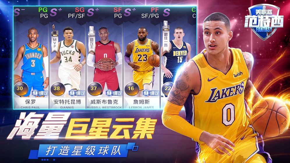 NBA范特西电脑版