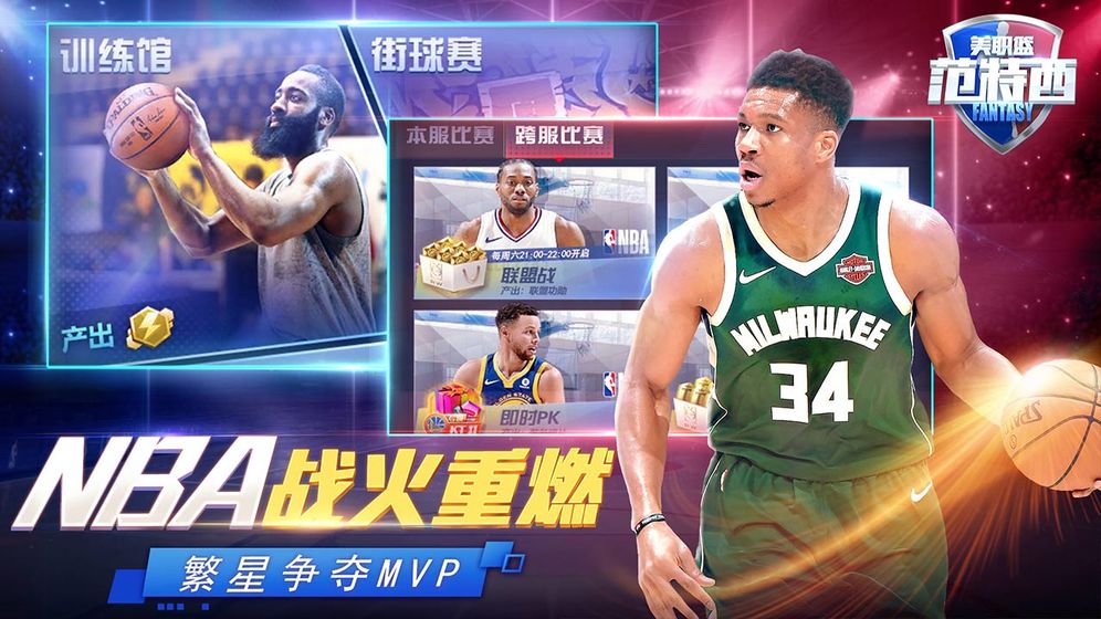 NBA范特西电脑版