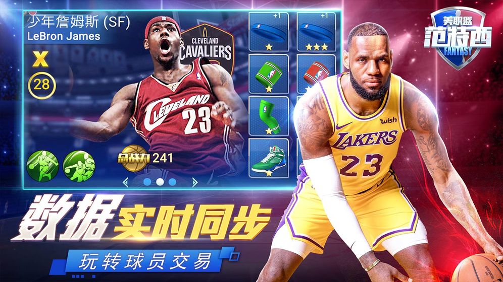 NBA范特西电脑版