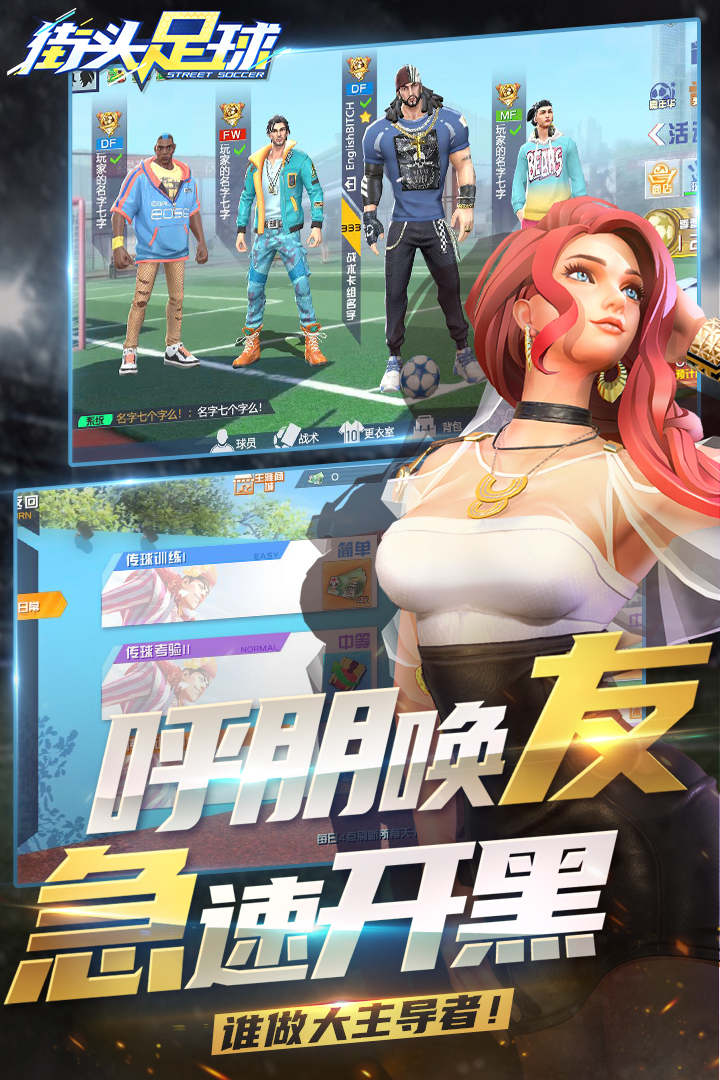 街头足球电脑版