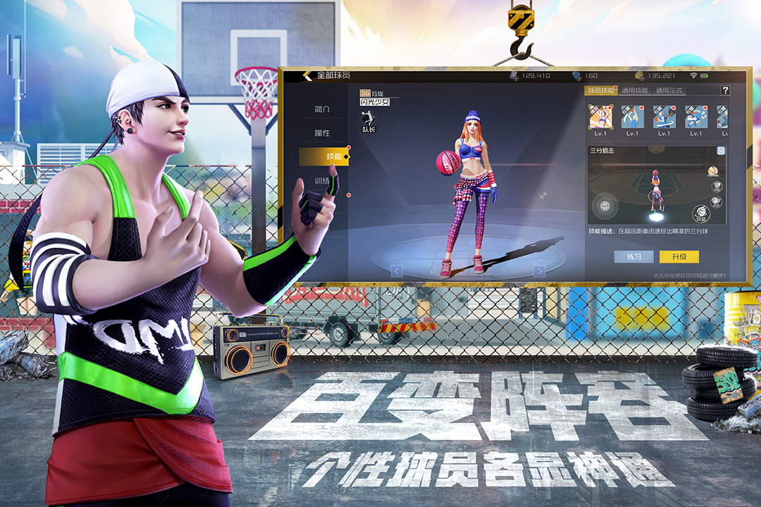 街篮2电脑版