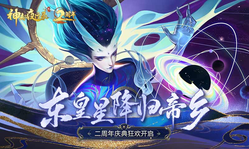 神都夜行录电脑版