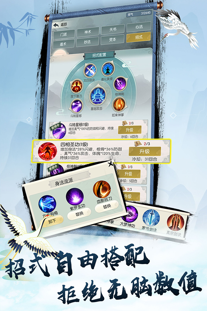 无极仙途电脑版